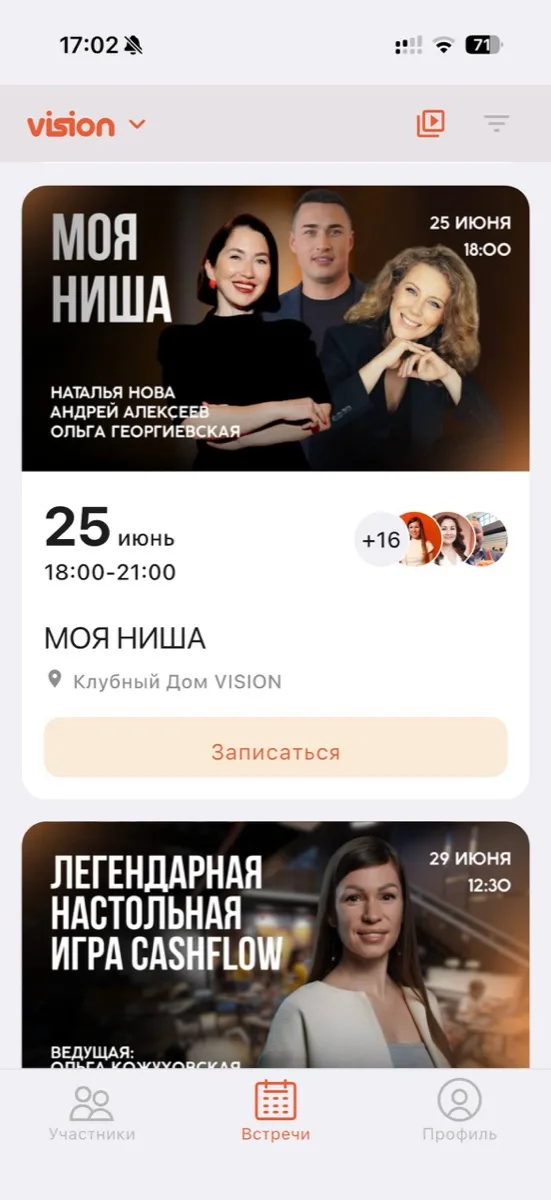 Vision App — встречи
