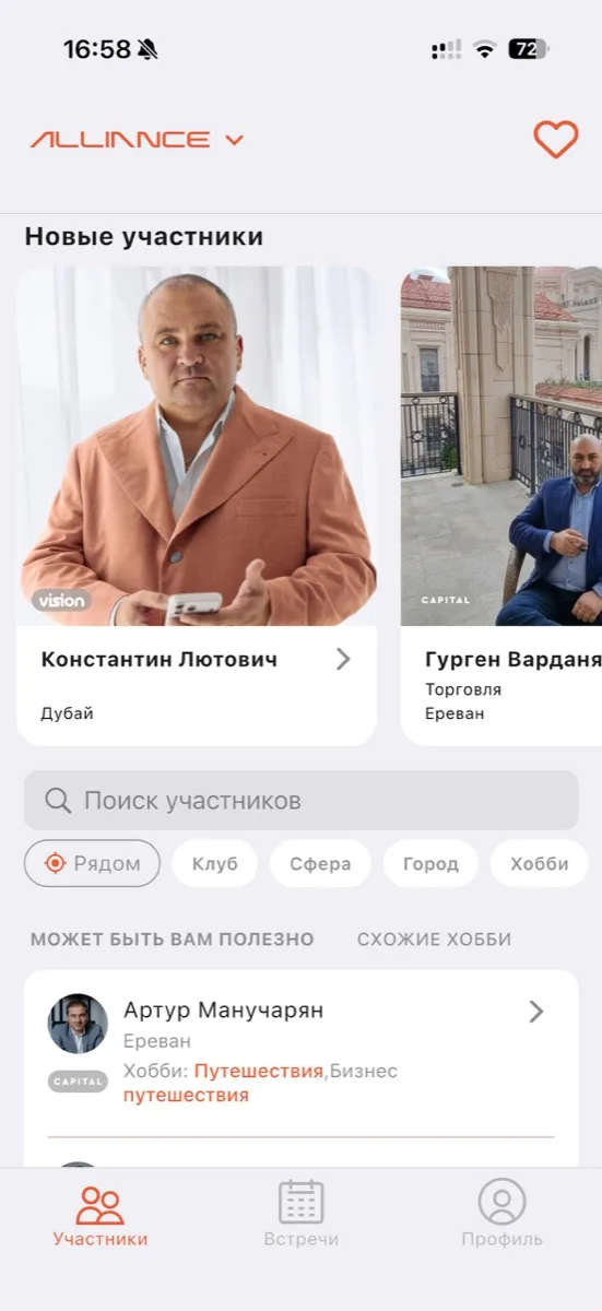 Vision App — участники